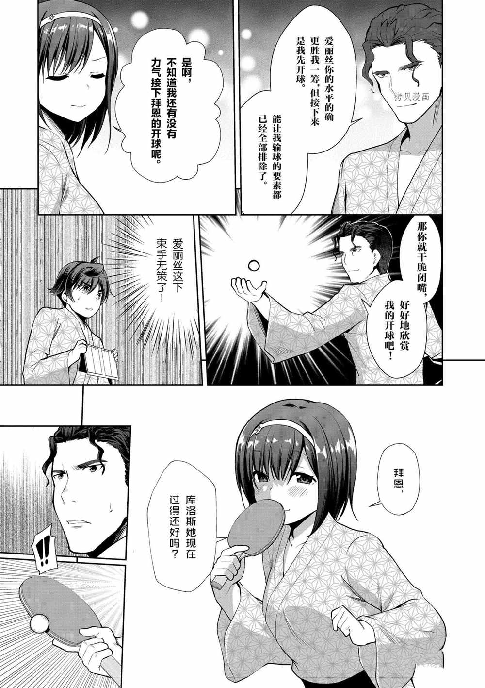 《为了扭转没落命运，迈向锻冶工匠之路》漫画最新章节第20话免费下拉式在线观看章节第【29】张图片