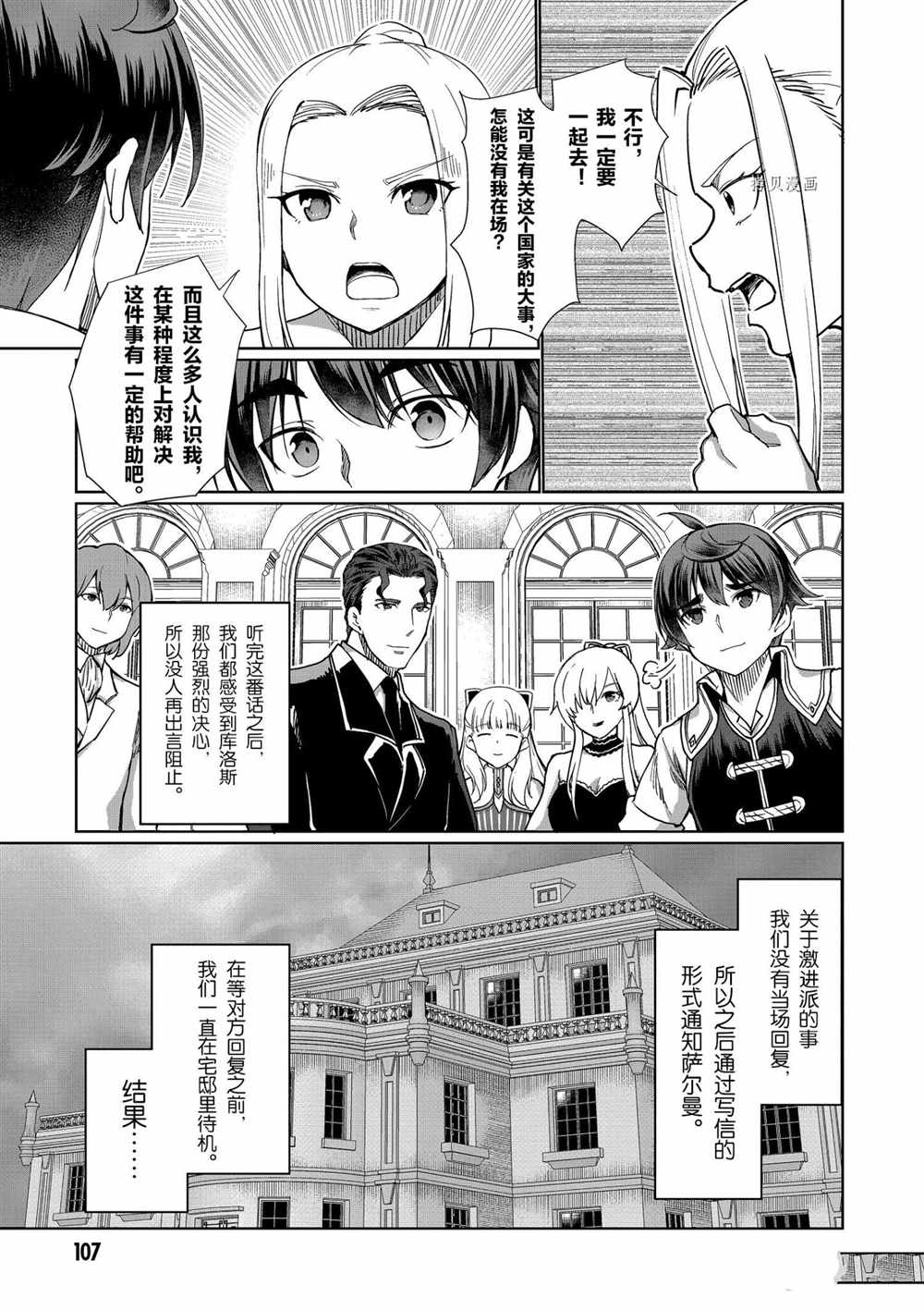 《为了扭转没落命运，迈向锻冶工匠之路》漫画最新章节第28话免费下拉式在线观看章节第【9】张图片