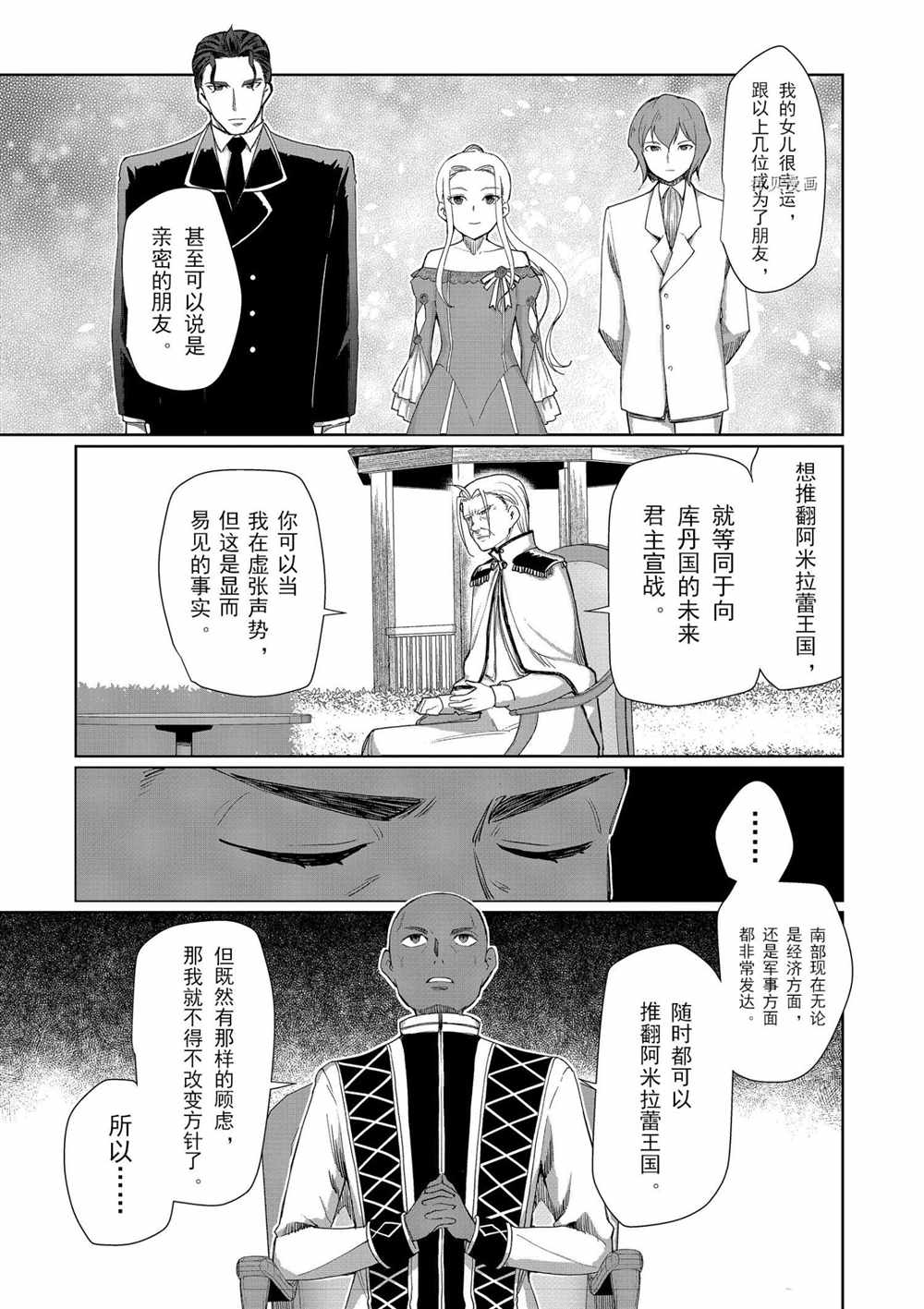 《为了扭转没落命运，迈向锻冶工匠之路》漫画最新章节第28话免费下拉式在线观看章节第【3】张图片