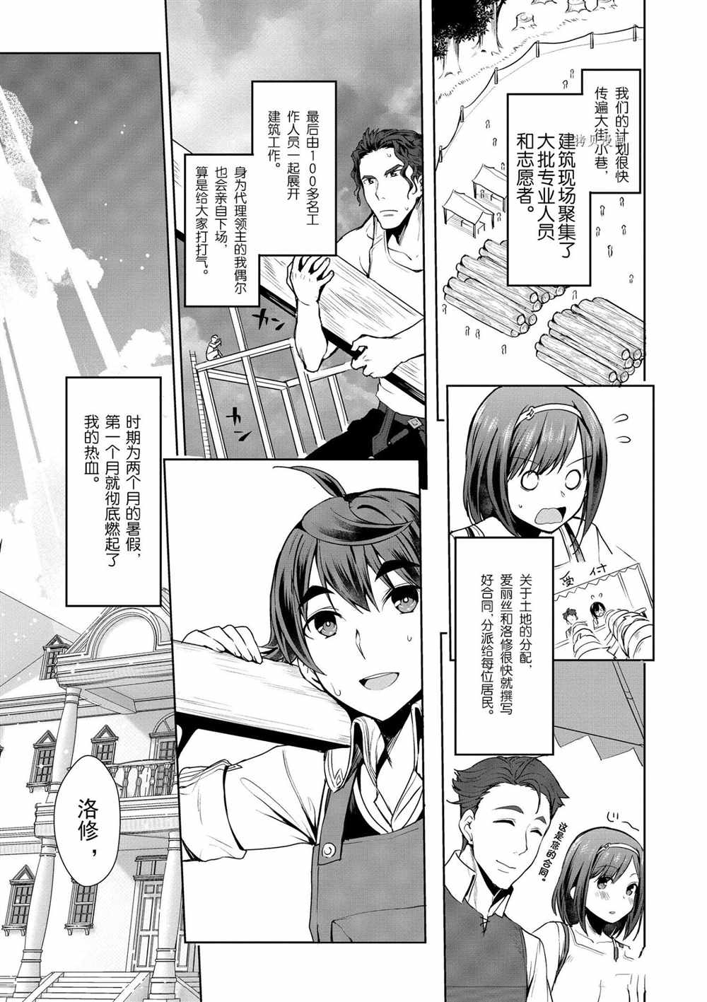 《为了扭转没落命运，迈向锻冶工匠之路》漫画最新章节第15话免费下拉式在线观看章节第【13】张图片