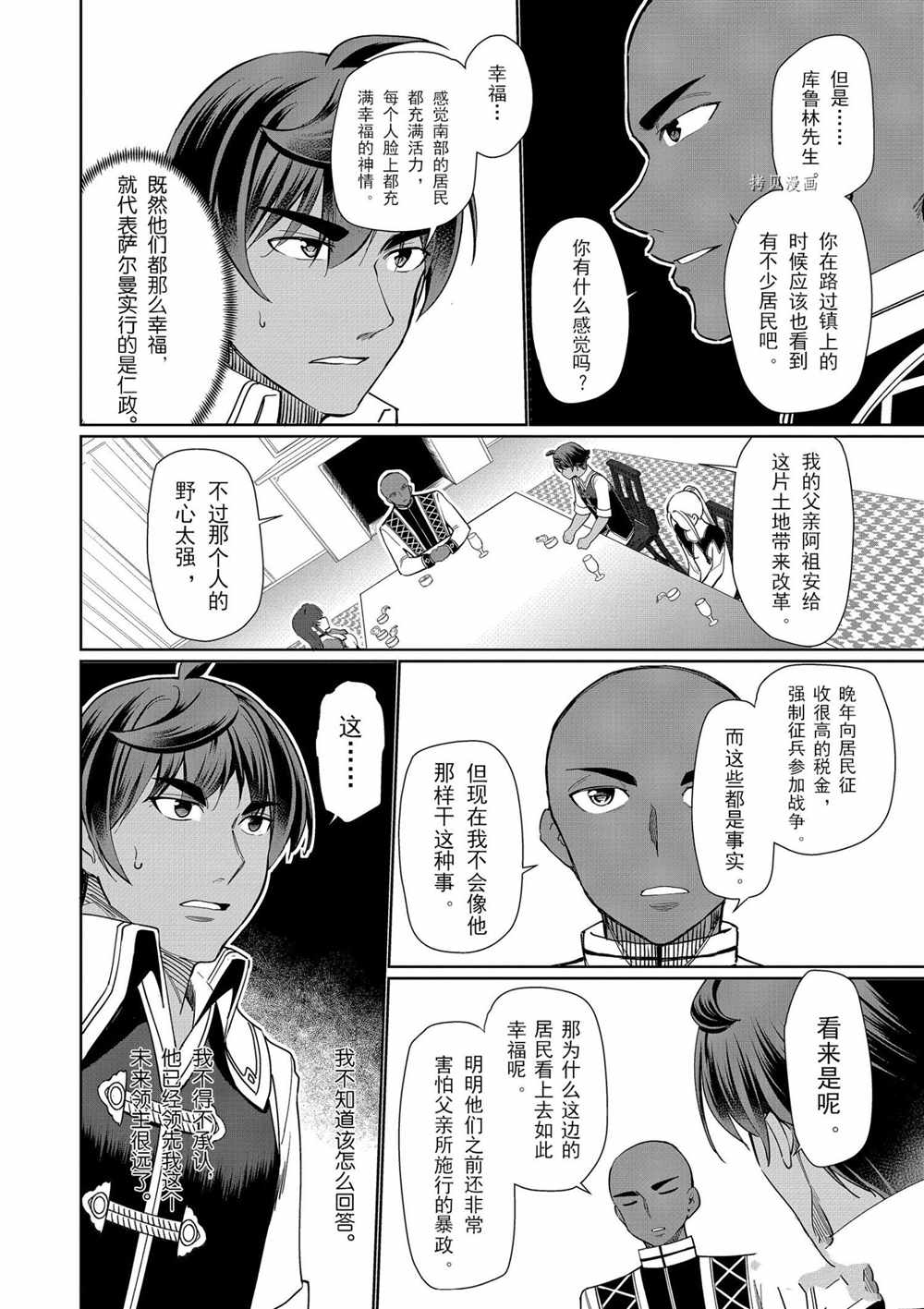 《为了扭转没落命运，迈向锻冶工匠之路》漫画最新章节第29话免费下拉式在线观看章节第【10】张图片