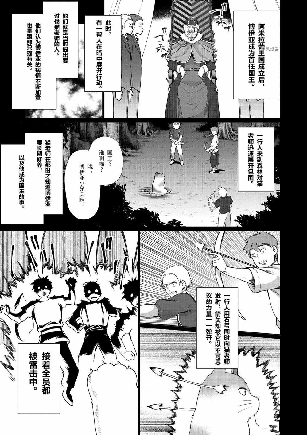 《为了扭转没落命运，迈向锻冶工匠之路》漫画最新章节第34话免费下拉式在线观看章节第【37】张图片