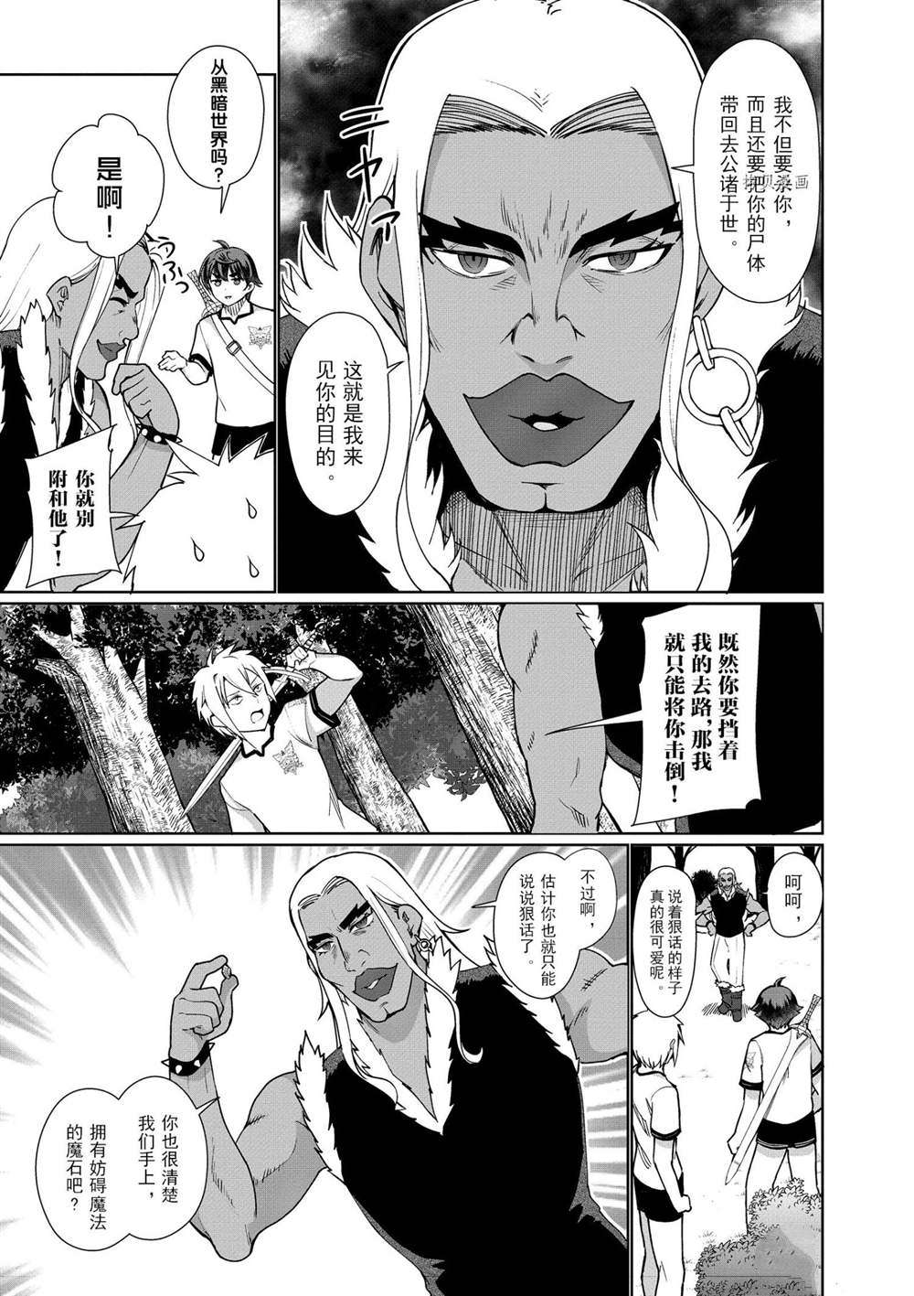 《为了扭转没落命运，迈向锻冶工匠之路》漫画最新章节第41话 试看版免费下拉式在线观看章节第【12】张图片