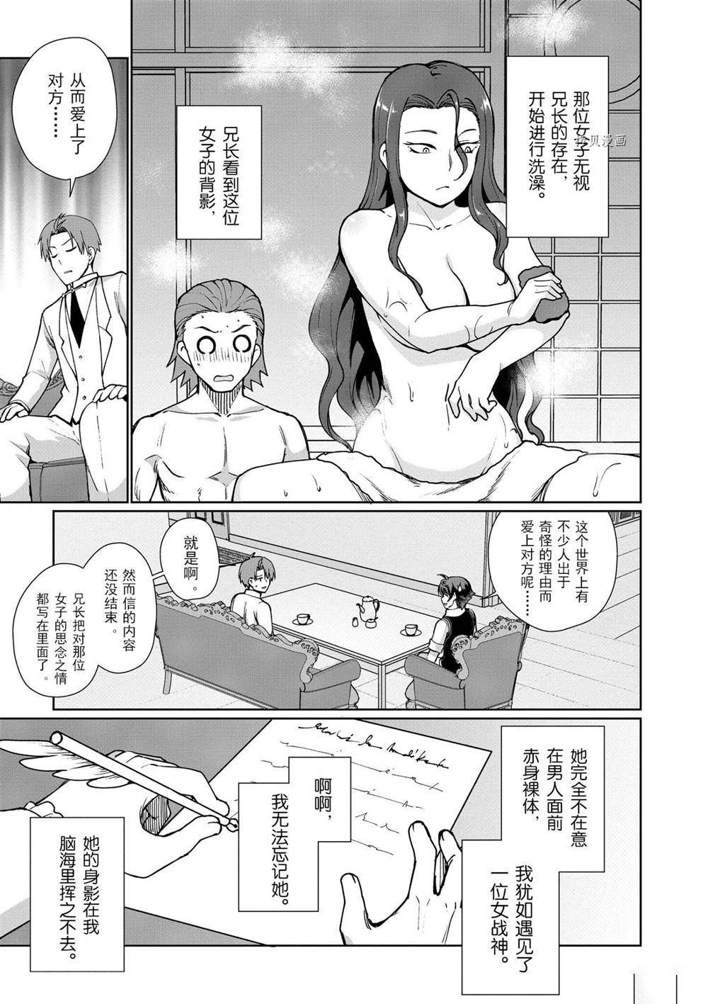 《为了扭转没落命运，迈向锻冶工匠之路》漫画最新章节第45话 试看版免费下拉式在线观看章节第【9】张图片