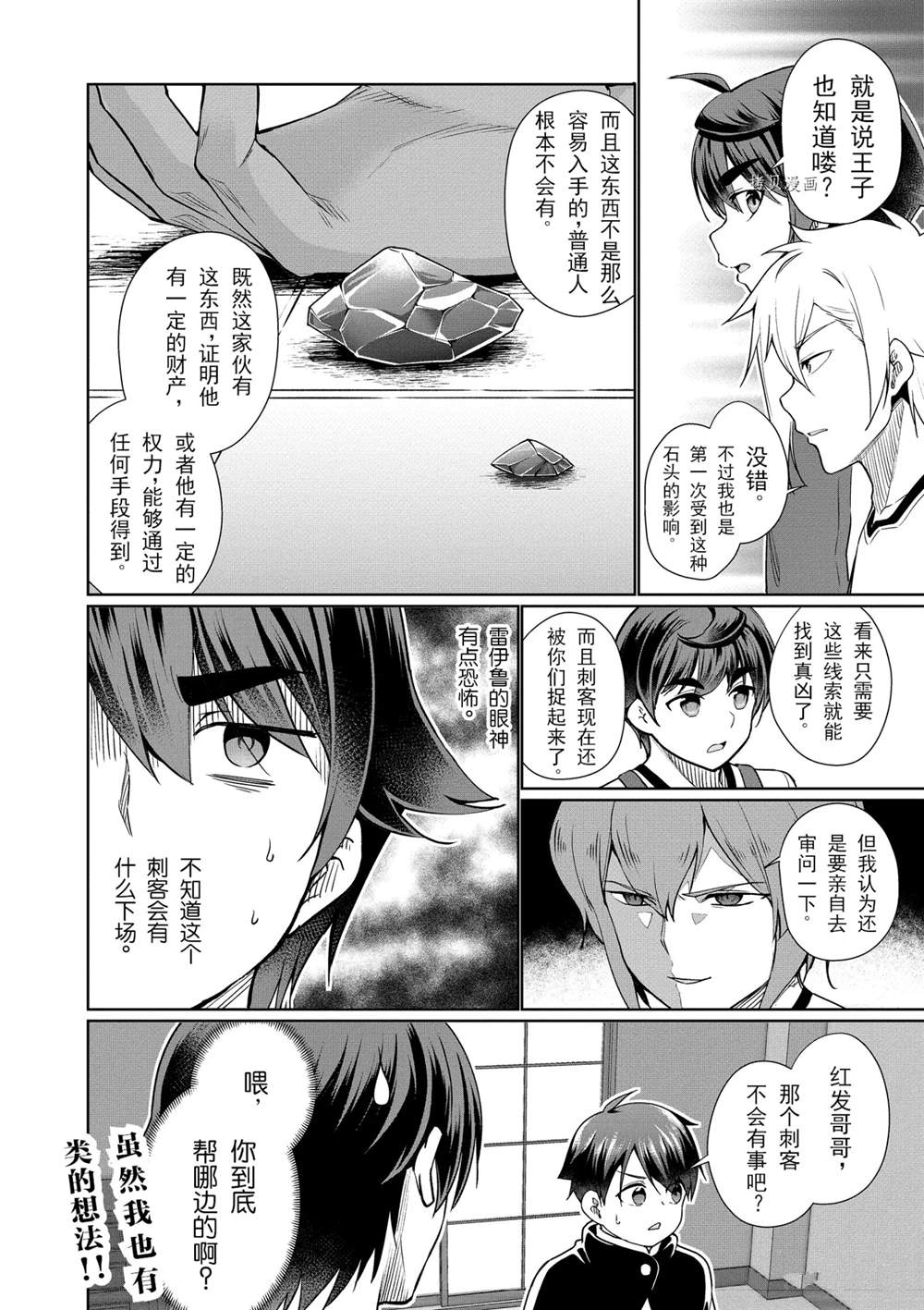 《为了扭转没落命运，迈向锻冶工匠之路》漫画最新章节第40话免费下拉式在线观看章节第【32】张图片