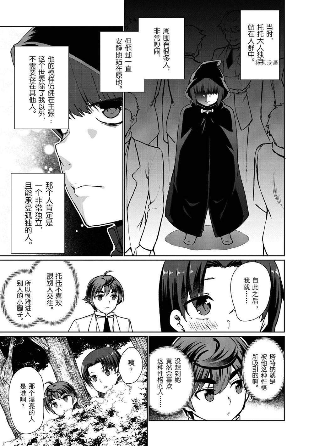 《为了扭转没落命运，迈向锻冶工匠之路》漫画最新章节第44话 试看版免费下拉式在线观看章节第【13】张图片