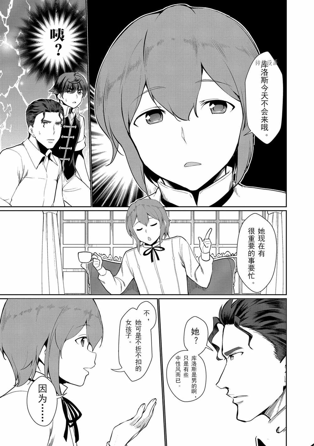 《为了扭转没落命运，迈向锻冶工匠之路》漫画最新章节第24话免费下拉式在线观看章节第【14】张图片