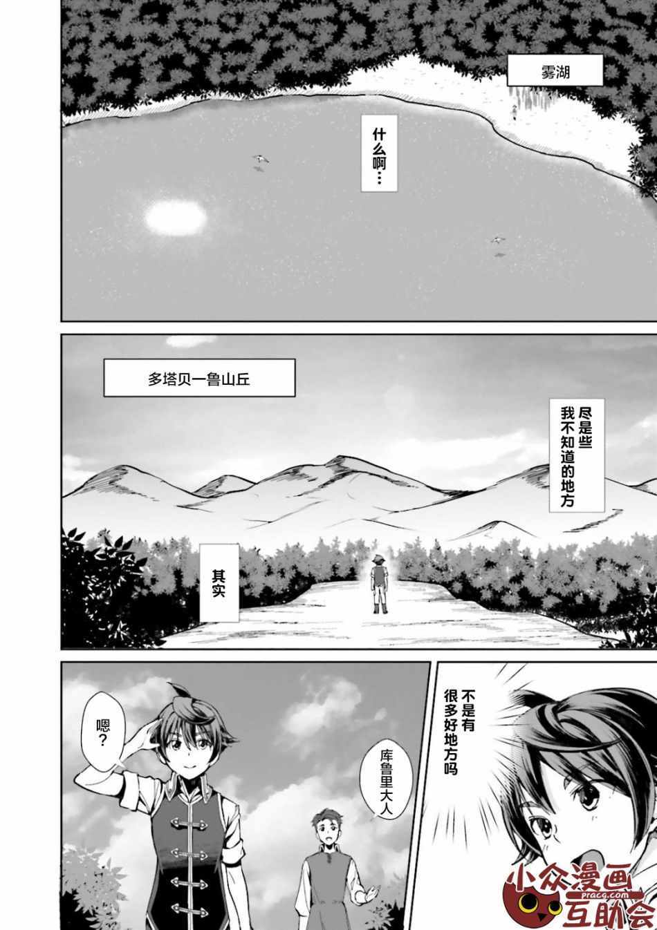 《为了扭转没落命运，迈向锻冶工匠之路》漫画最新章节第1话免费下拉式在线观看章节第【37】张图片