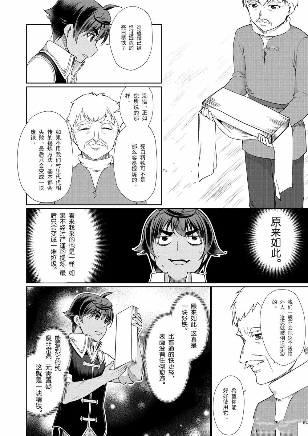 《为了扭转没落命运，迈向锻冶工匠之路》漫画最新章节第32话免费下拉式在线观看章节第【10】张图片