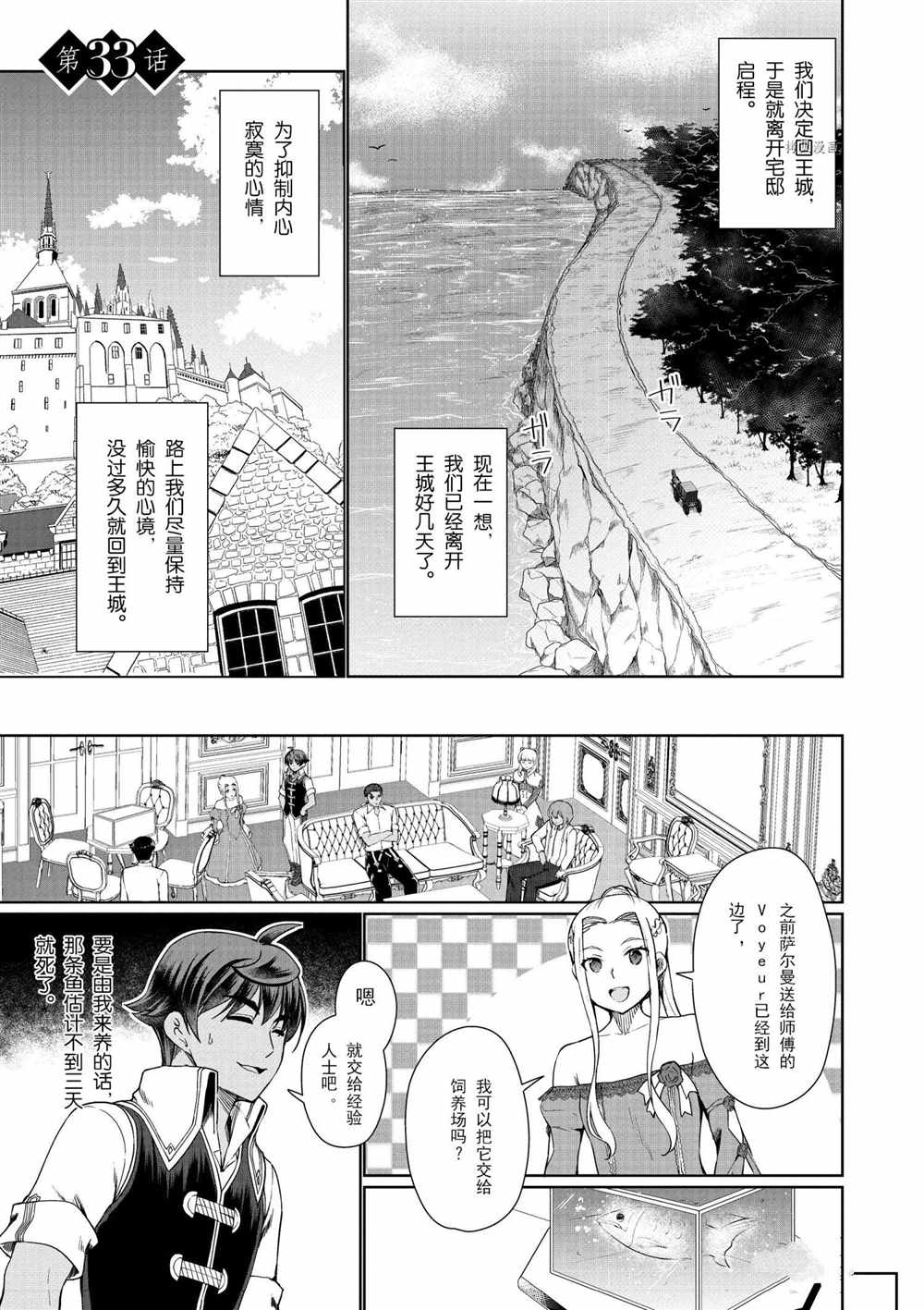 《为了扭转没落命运，迈向锻冶工匠之路》漫画最新章节第33话免费下拉式在线观看章节第【1】张图片