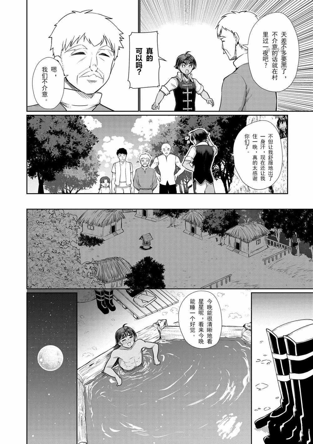 《为了扭转没落命运，迈向锻冶工匠之路》漫画最新章节第32话免费下拉式在线观看章节第【8】张图片