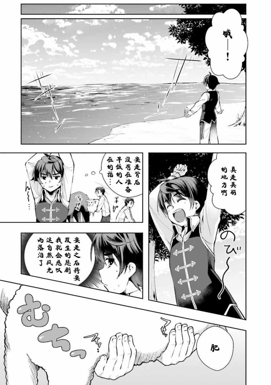 《为了扭转没落命运，迈向锻冶工匠之路》漫画最新章节第3话免费下拉式在线观看章节第【25】张图片