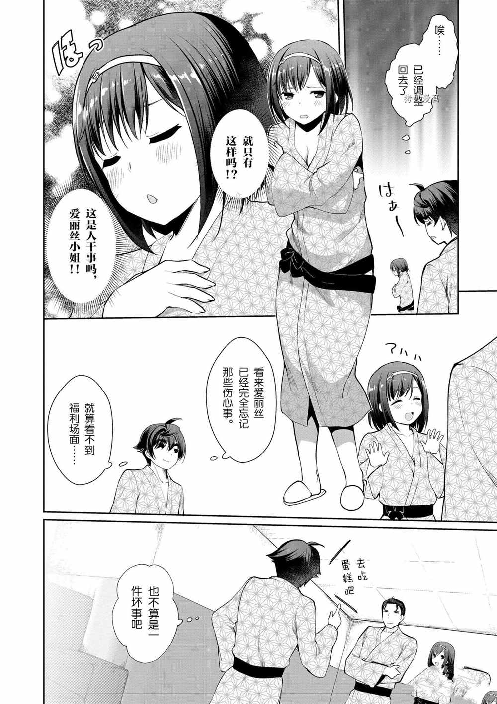 《为了扭转没落命运，迈向锻冶工匠之路》漫画最新章节第20话免费下拉式在线观看章节第【32】张图片