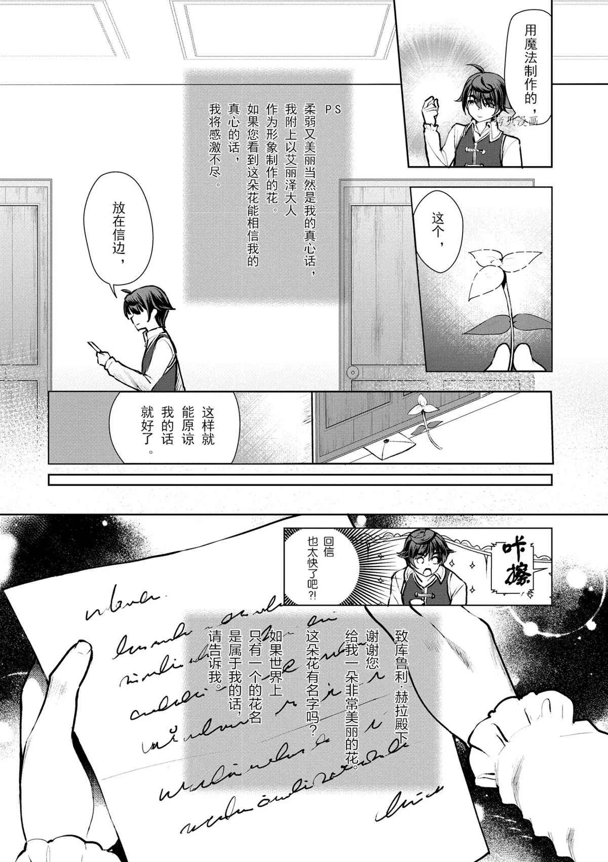 《为了扭转没落命运，迈向锻冶工匠之路》漫画最新章节第10话免费下拉式在线观看章节第【9】张图片