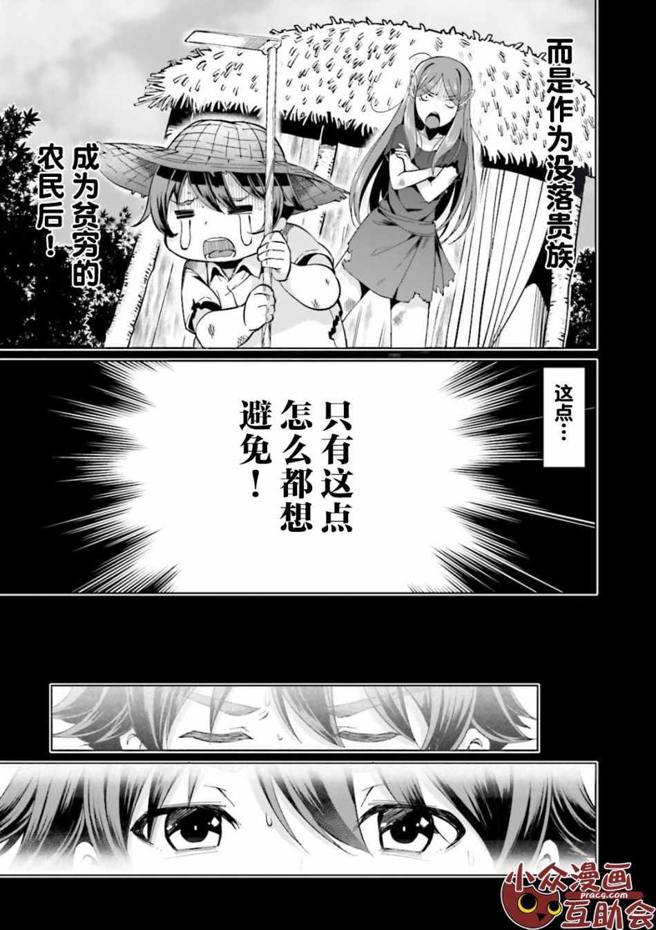 《为了扭转没落命运，迈向锻冶工匠之路》漫画最新章节第1话免费下拉式在线观看章节第【12】张图片