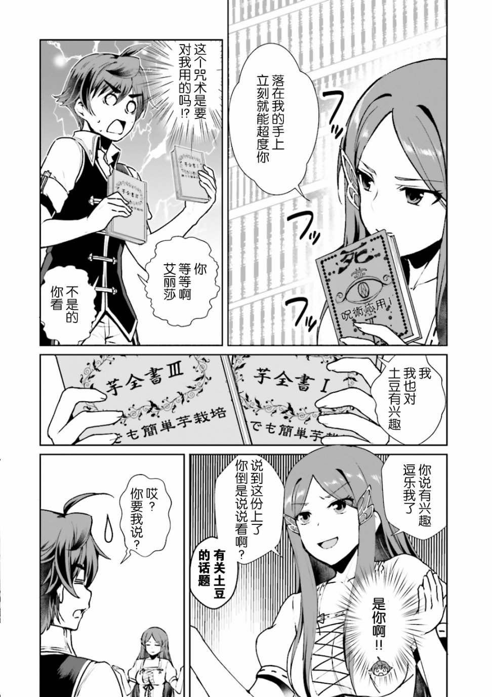 《为了扭转没落命运，迈向锻冶工匠之路》漫画最新章节第7话免费下拉式在线观看章节第【29】张图片