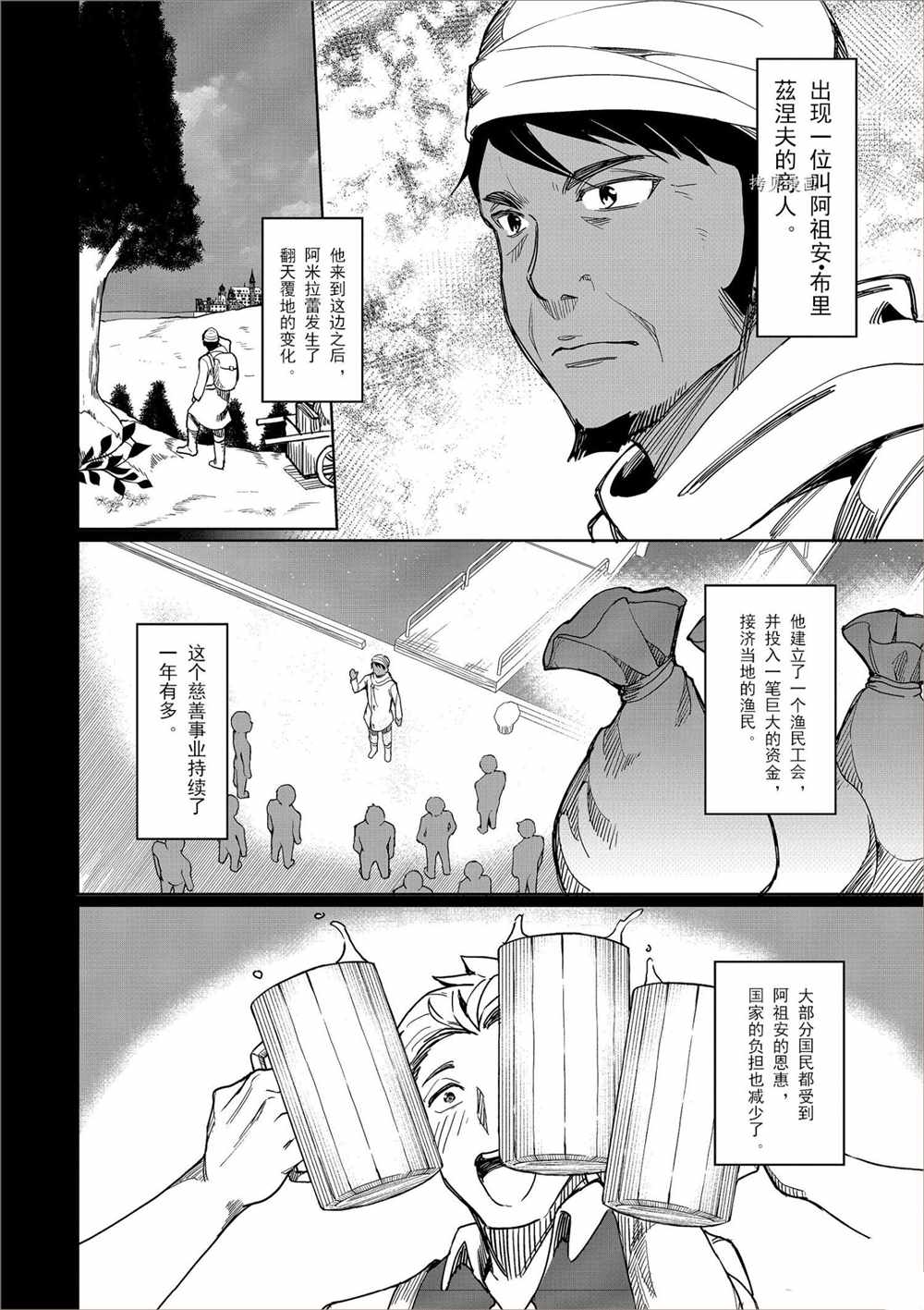 《为了扭转没落命运，迈向锻冶工匠之路》漫画最新章节第26话免费下拉式在线观看章节第【2】张图片