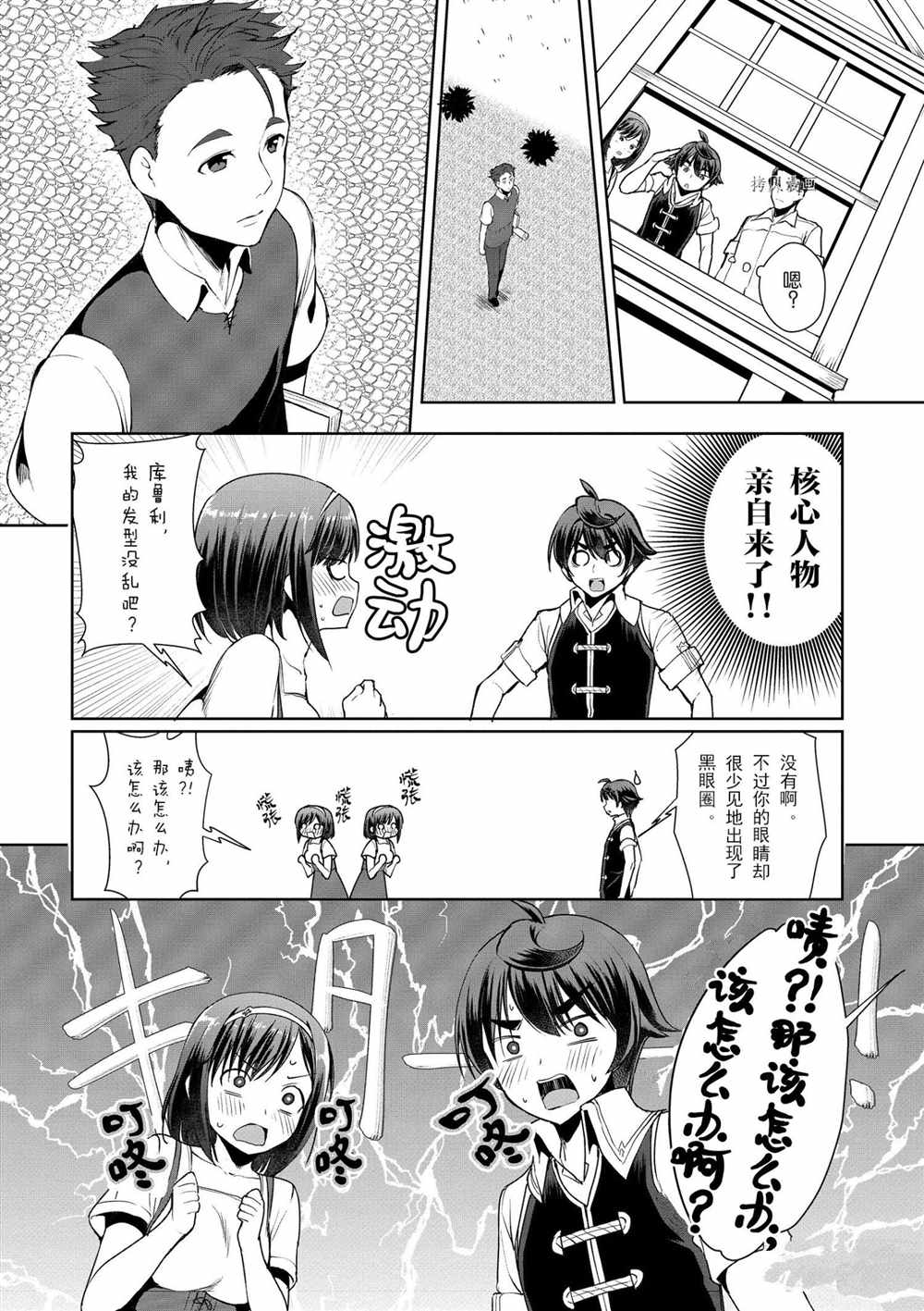 《为了扭转没落命运，迈向锻冶工匠之路》漫画最新章节第15话免费下拉式在线观看章节第【21】张图片