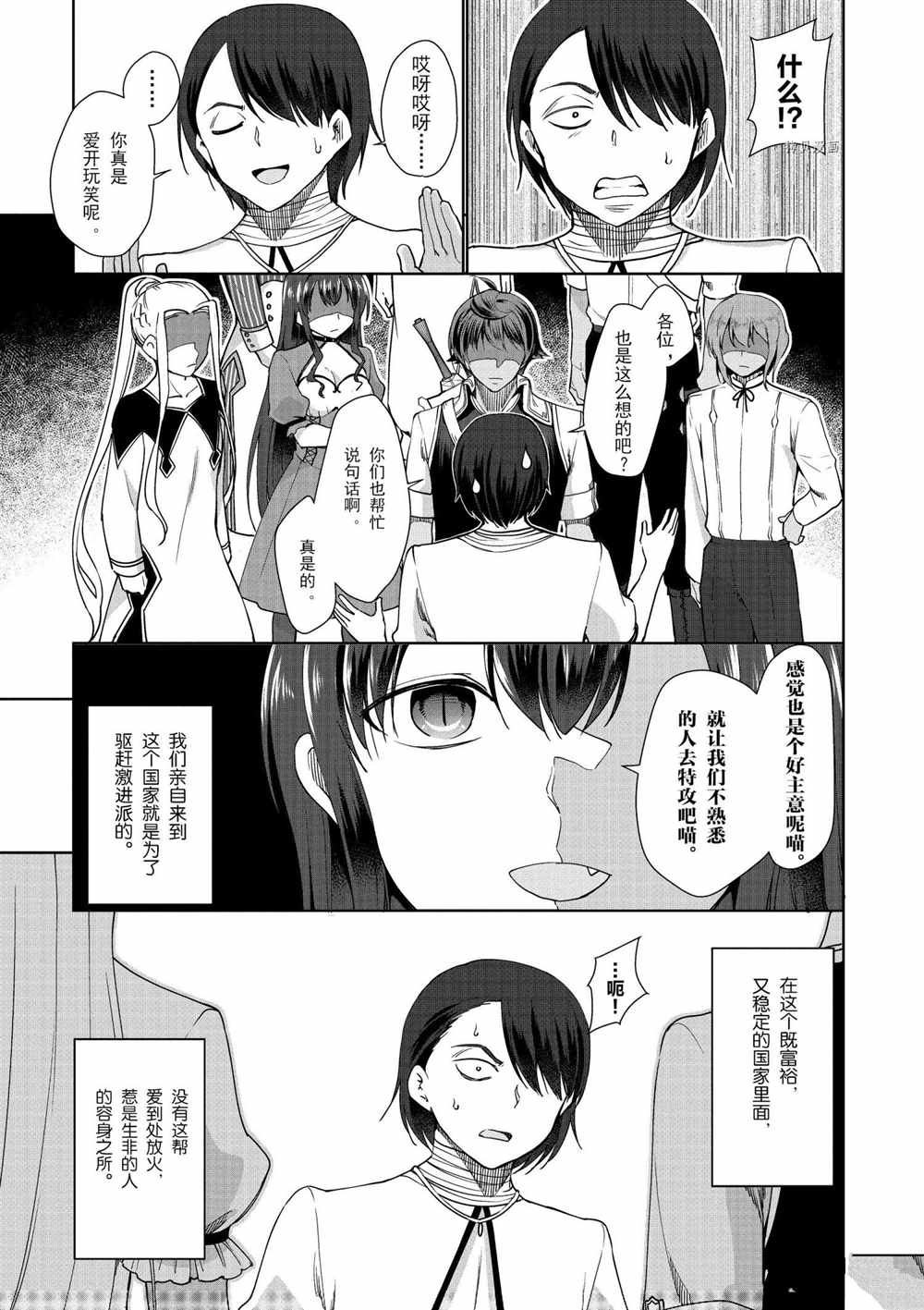 《为了扭转没落命运，迈向锻冶工匠之路》漫画最新章节第30话免费下拉式在线观看章节第【8】张图片