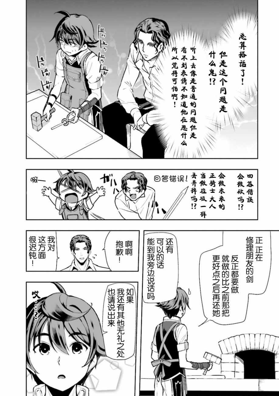 《为了扭转没落命运，迈向锻冶工匠之路》漫画最新章节第3话免费下拉式在线观看章节第【14】张图片