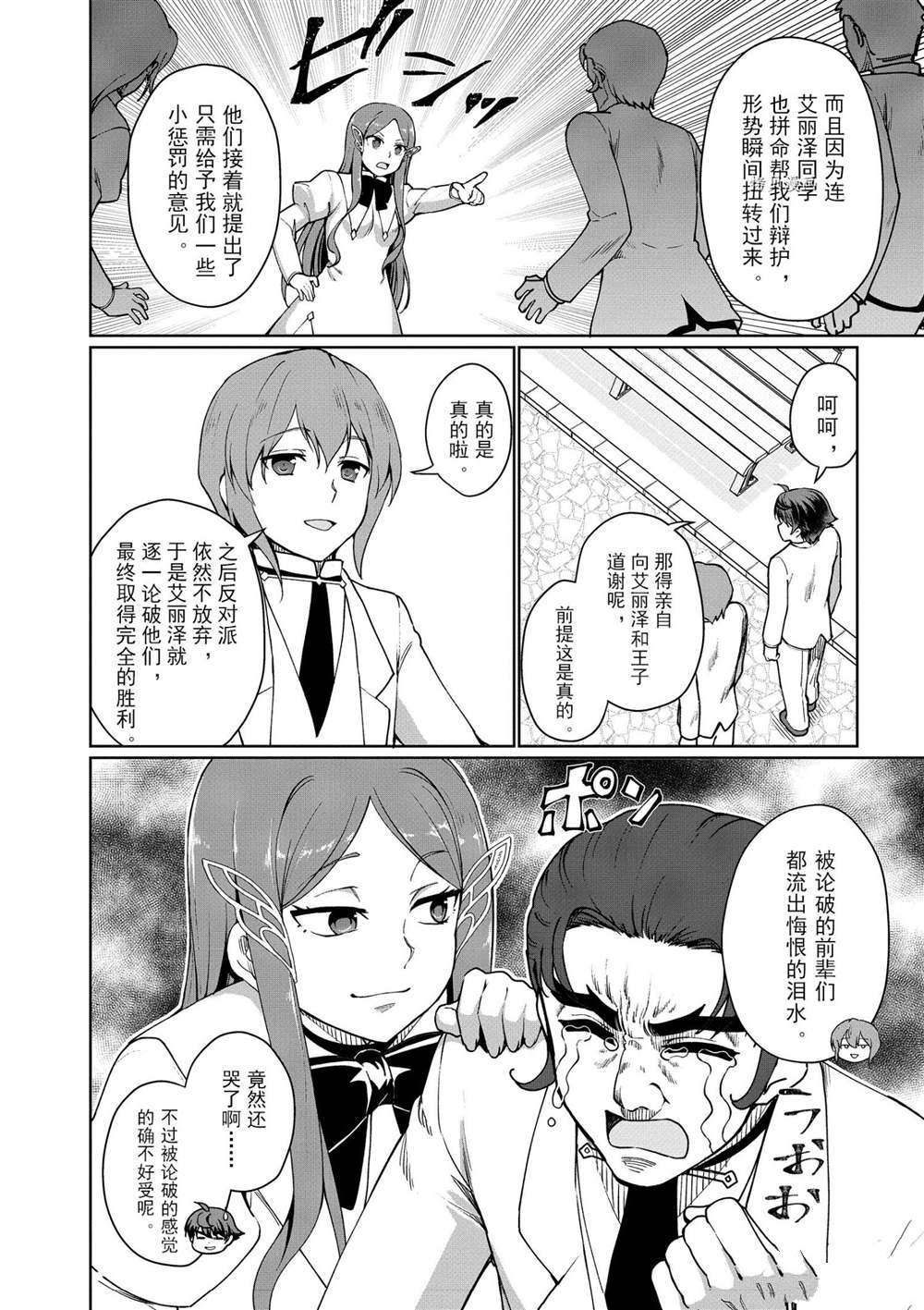 《为了扭转没落命运，迈向锻冶工匠之路》漫画最新章节第45话 试看版免费下拉式在线观看章节第【32】张图片