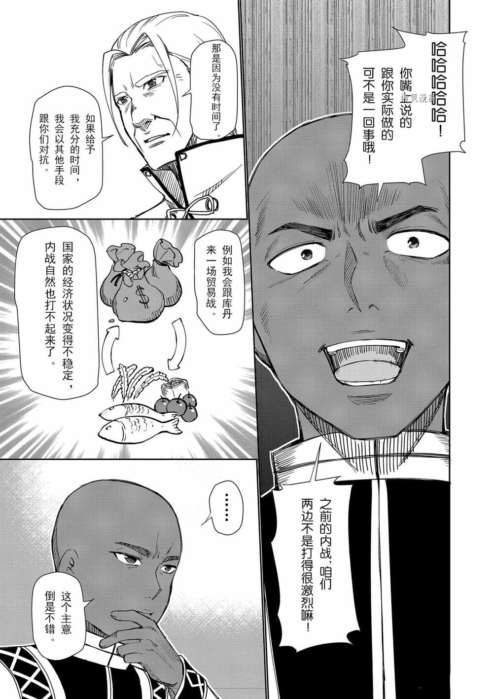 《为了扭转没落命运，迈向锻冶工匠之路》漫画最新章节第27话免费下拉式在线观看章节第【21】张图片