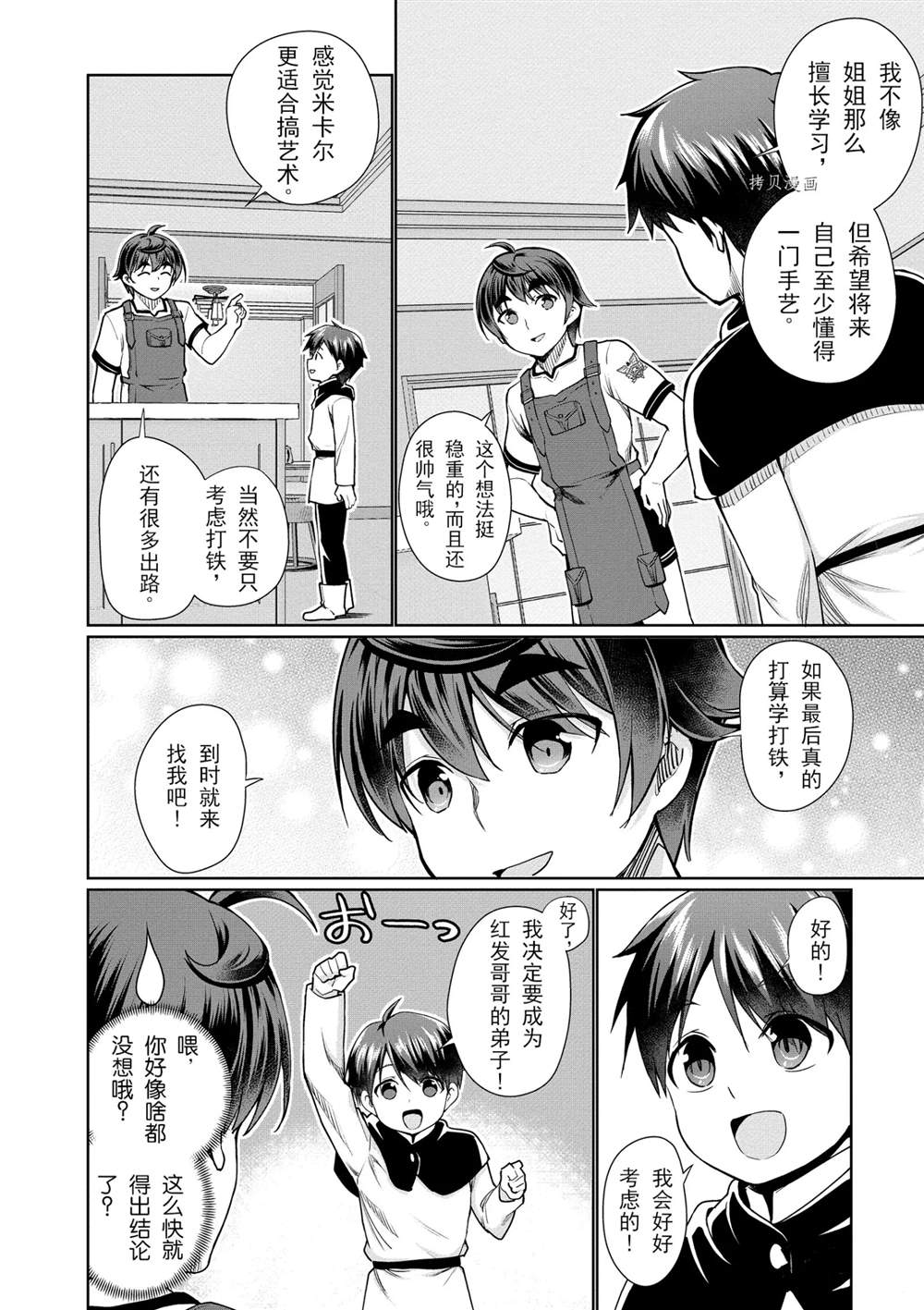 《为了扭转没落命运，迈向锻冶工匠之路》漫画最新章节第40话免费下拉式在线观看章节第【8】张图片