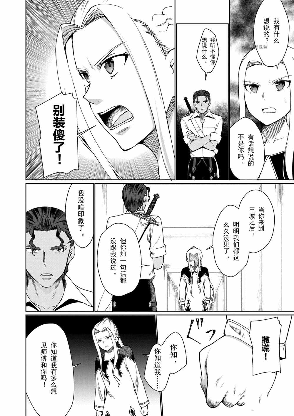 《为了扭转没落命运，迈向锻冶工匠之路》漫画最新章节第31话免费下拉式在线观看章节第【4】张图片