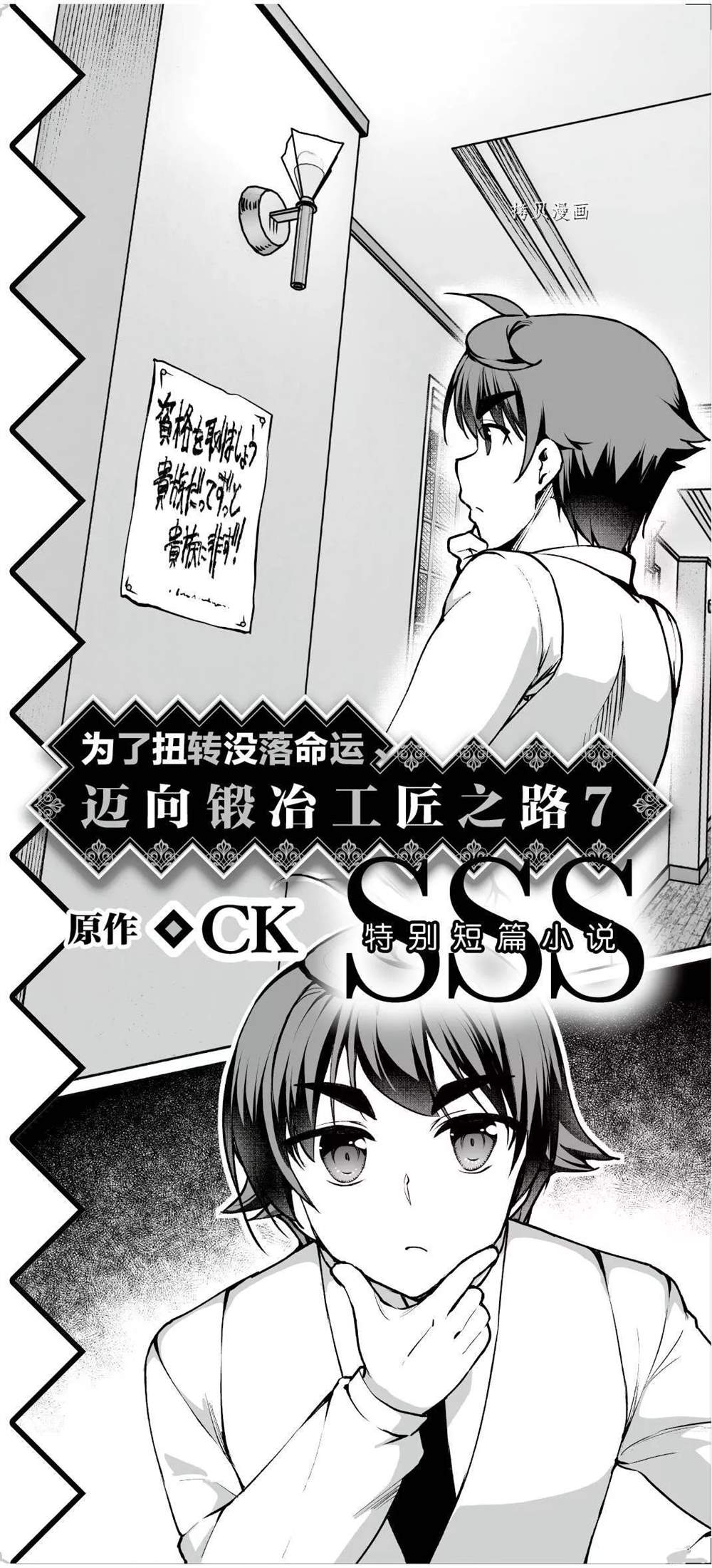 《为了扭转没落命运，迈向锻冶工匠之路》漫画最新章节第40话免费下拉式在线观看章节第【38】张图片