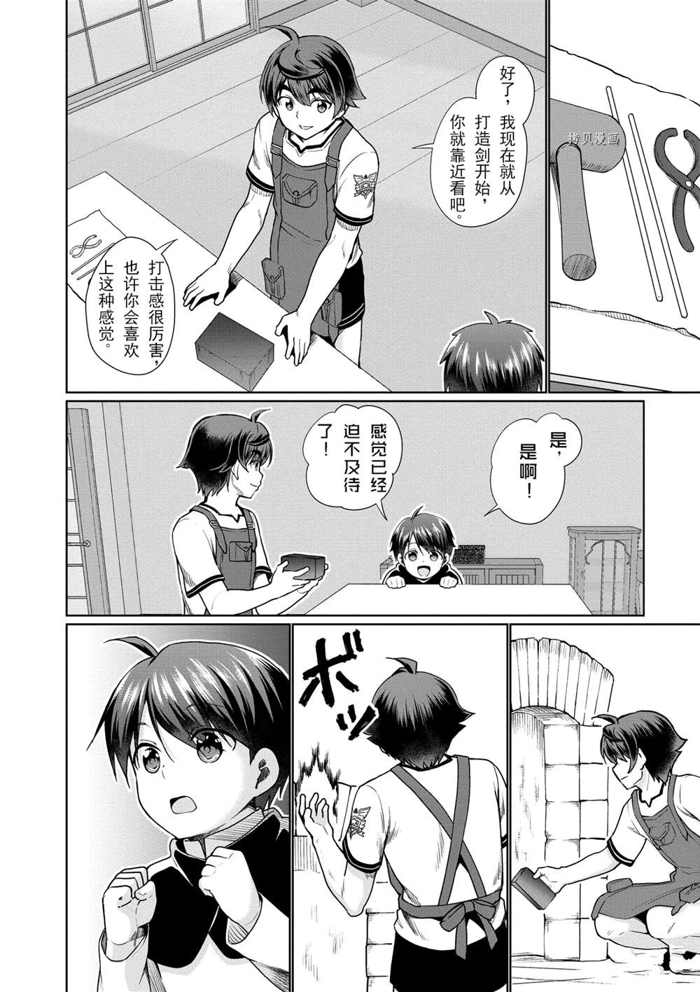 《为了扭转没落命运，迈向锻冶工匠之路》漫画最新章节第40话免费下拉式在线观看章节第【2】张图片