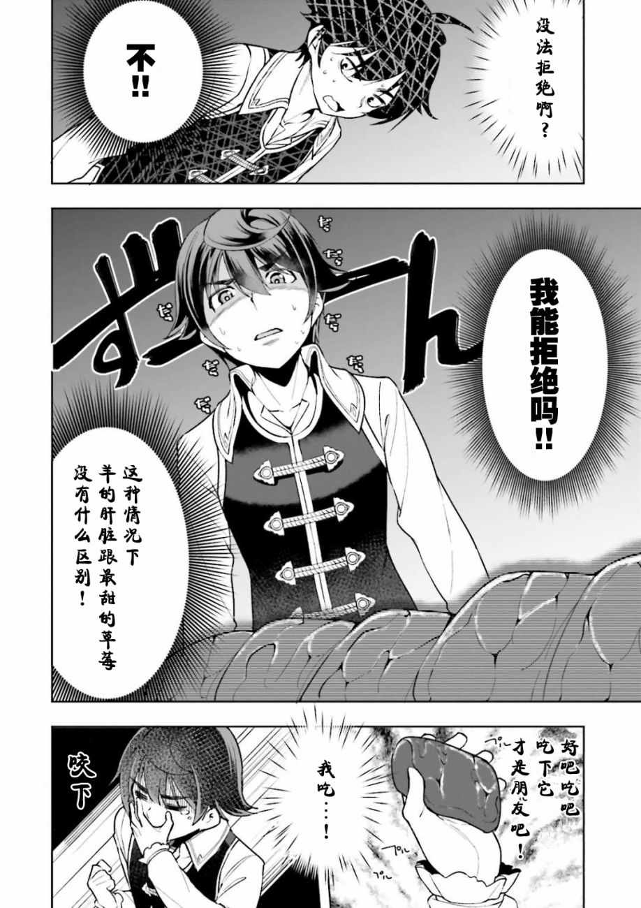 《为了扭转没落命运，迈向锻冶工匠之路》漫画最新章节第3话免费下拉式在线观看章节第【31】张图片