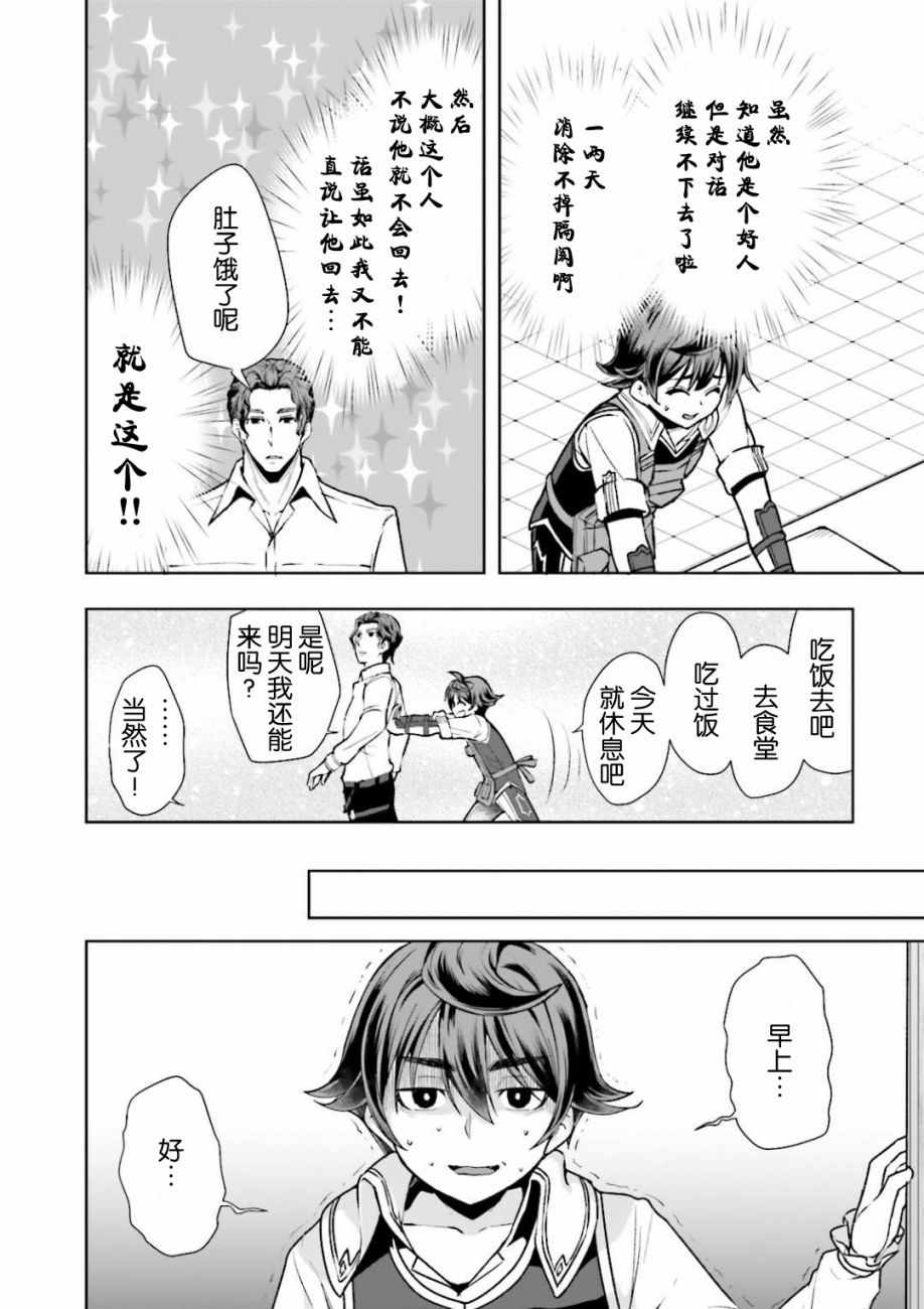 《为了扭转没落命运，迈向锻冶工匠之路》漫画最新章节第3话免费下拉式在线观看章节第【16】张图片