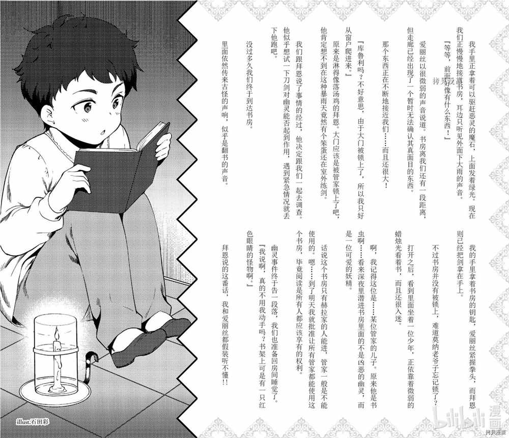 《为了扭转没落命运，迈向锻冶工匠之路》漫画最新章节第23话免费下拉式在线观看章节第【40】张图片