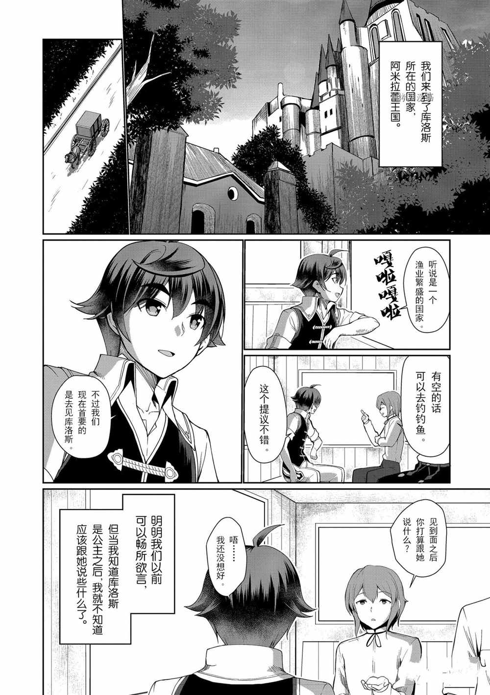 《为了扭转没落命运，迈向锻冶工匠之路》漫画最新章节第24话免费下拉式在线观看章节第【21】张图片