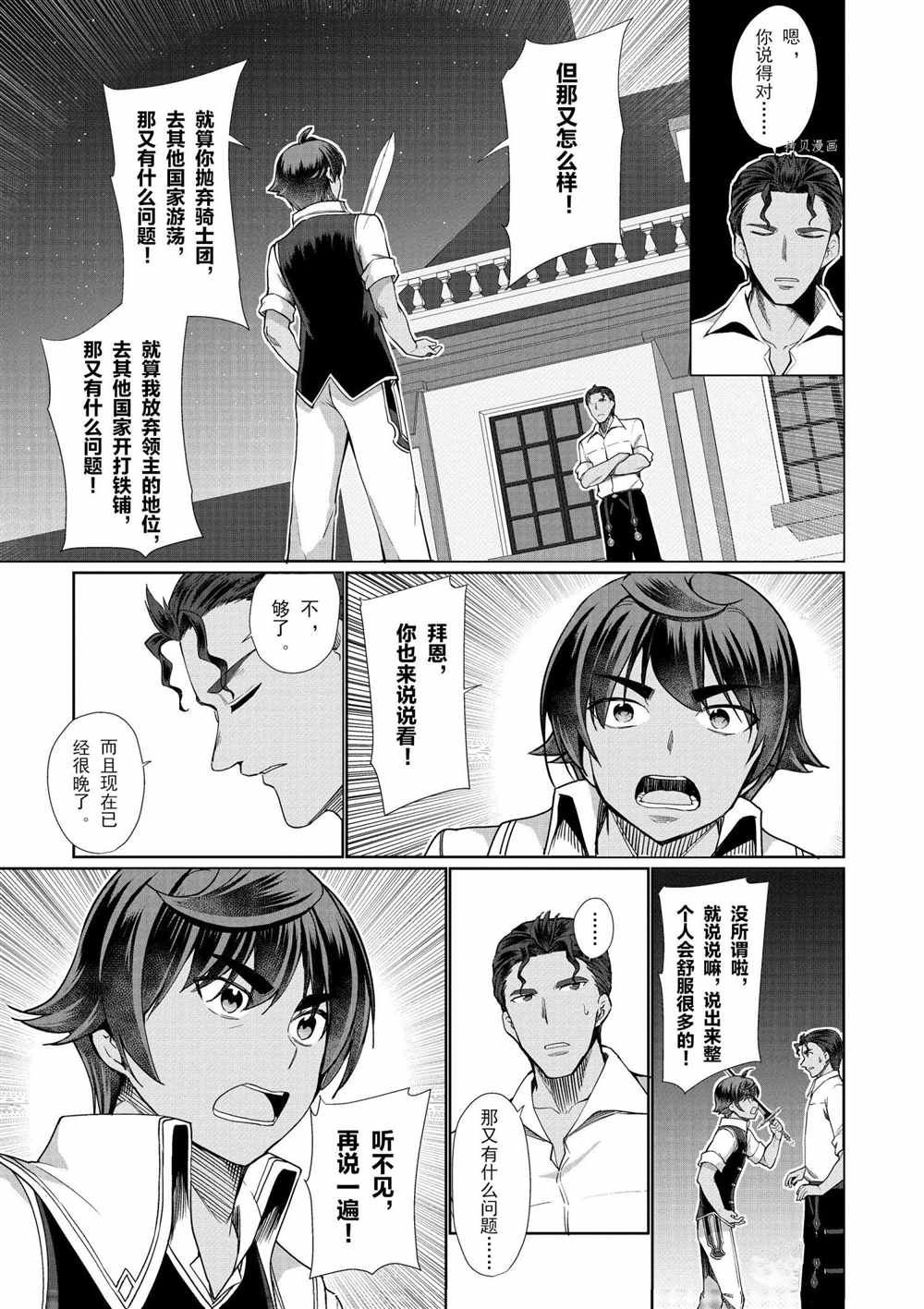 《为了扭转没落命运，迈向锻冶工匠之路》漫画最新章节第32话免费下拉式在线观看章节第【27】张图片