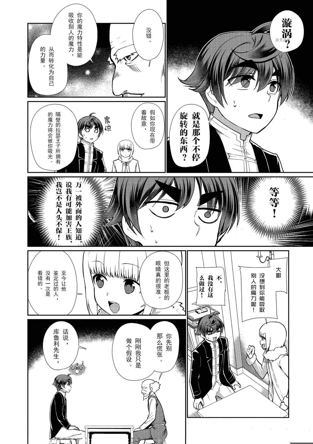 《为了扭转没落命运，迈向锻冶工匠之路》漫画最新章节第55话 试看版免费下拉式在线观看章节第【8】张图片