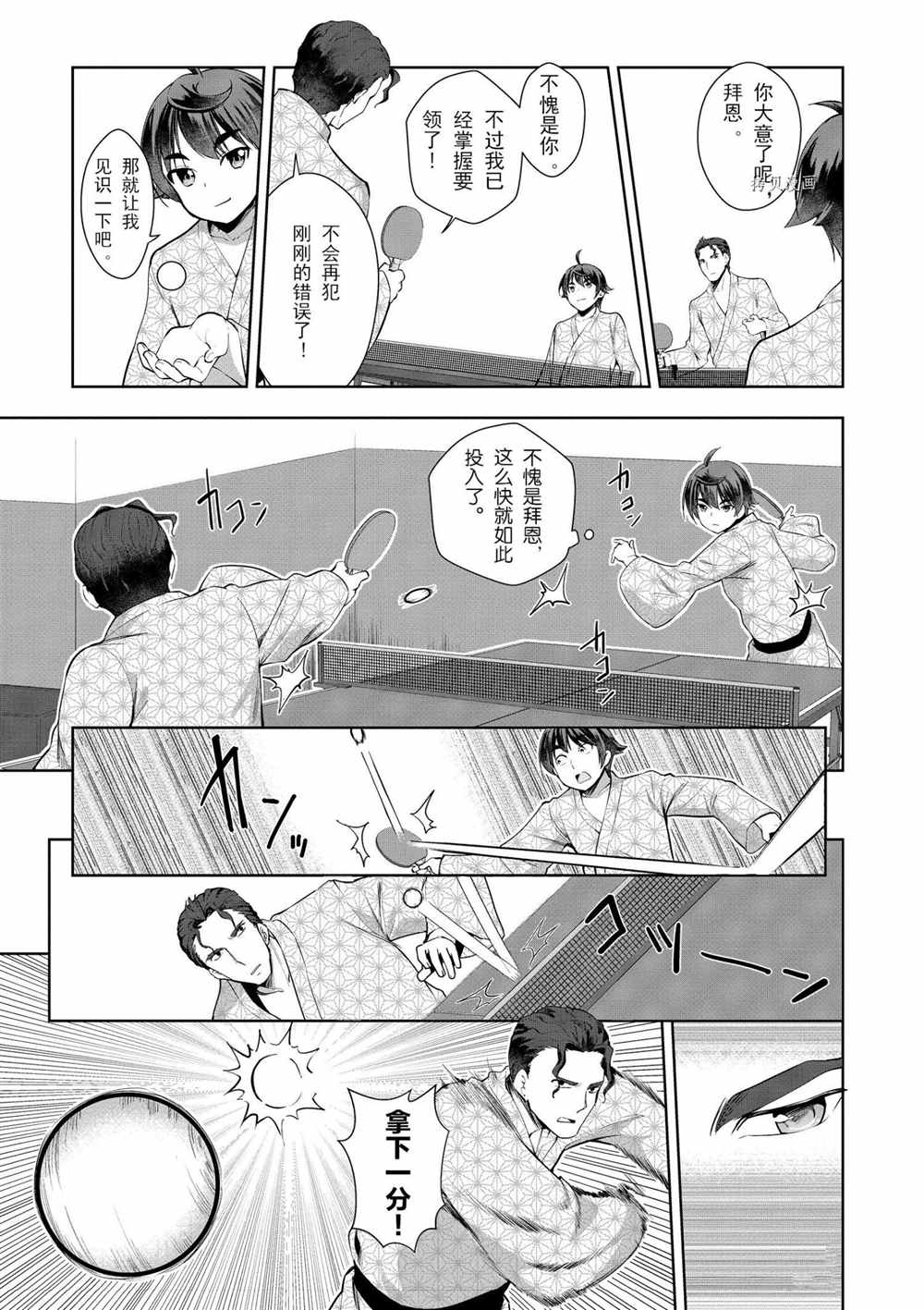 《为了扭转没落命运，迈向锻冶工匠之路》漫画最新章节第20话免费下拉式在线观看章节第【25】张图片