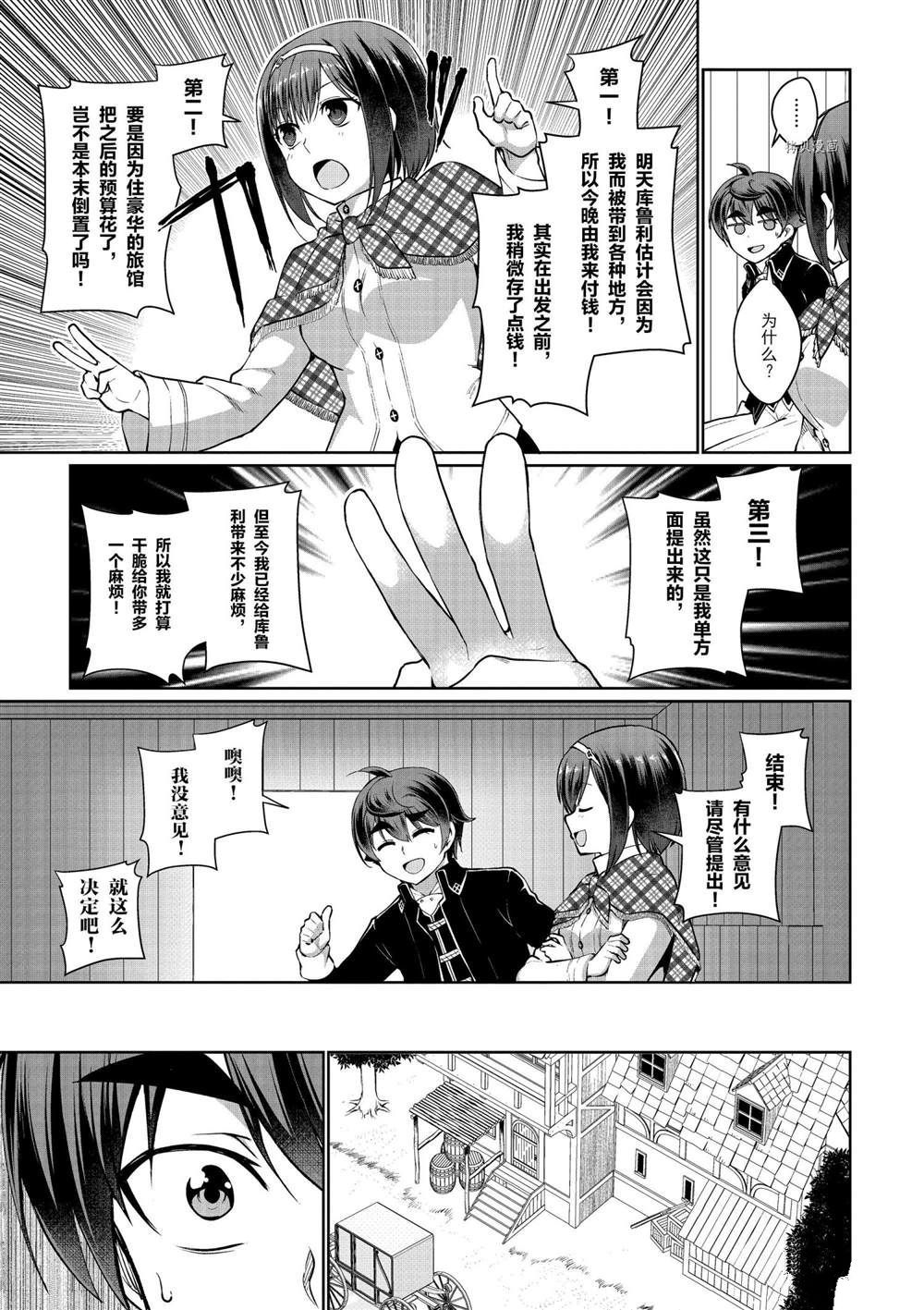 《为了扭转没落命运，迈向锻冶工匠之路》漫画最新章节第47话 试看版免费下拉式在线观看章节第【7】张图片