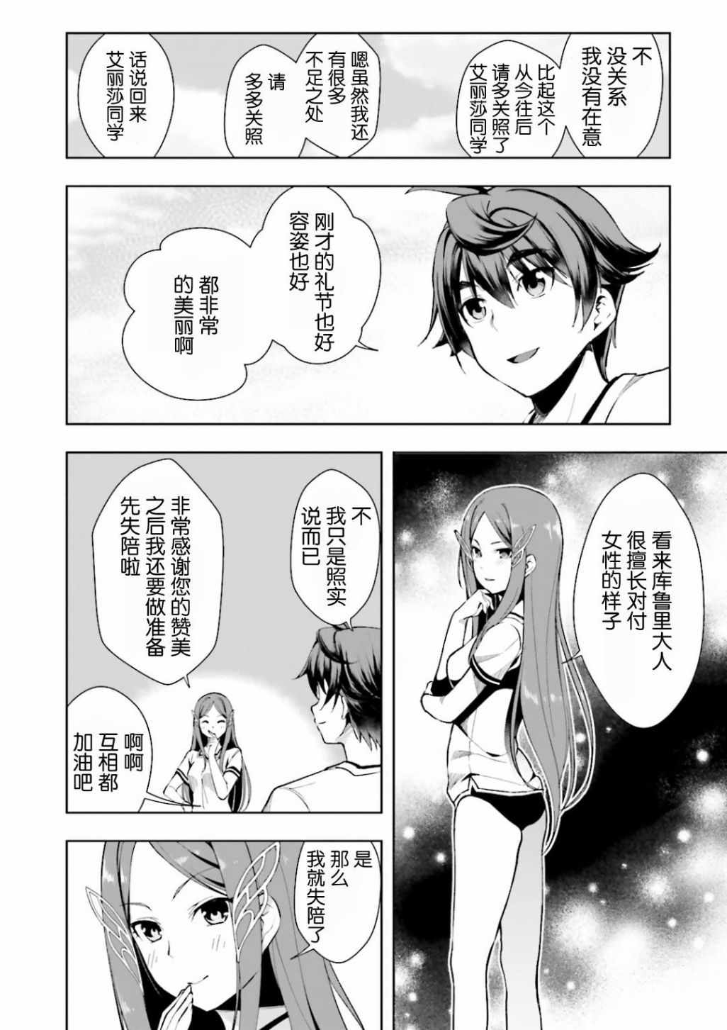 《为了扭转没落命运，迈向锻冶工匠之路》漫画最新章节第4话免费下拉式在线观看章节第【18】张图片