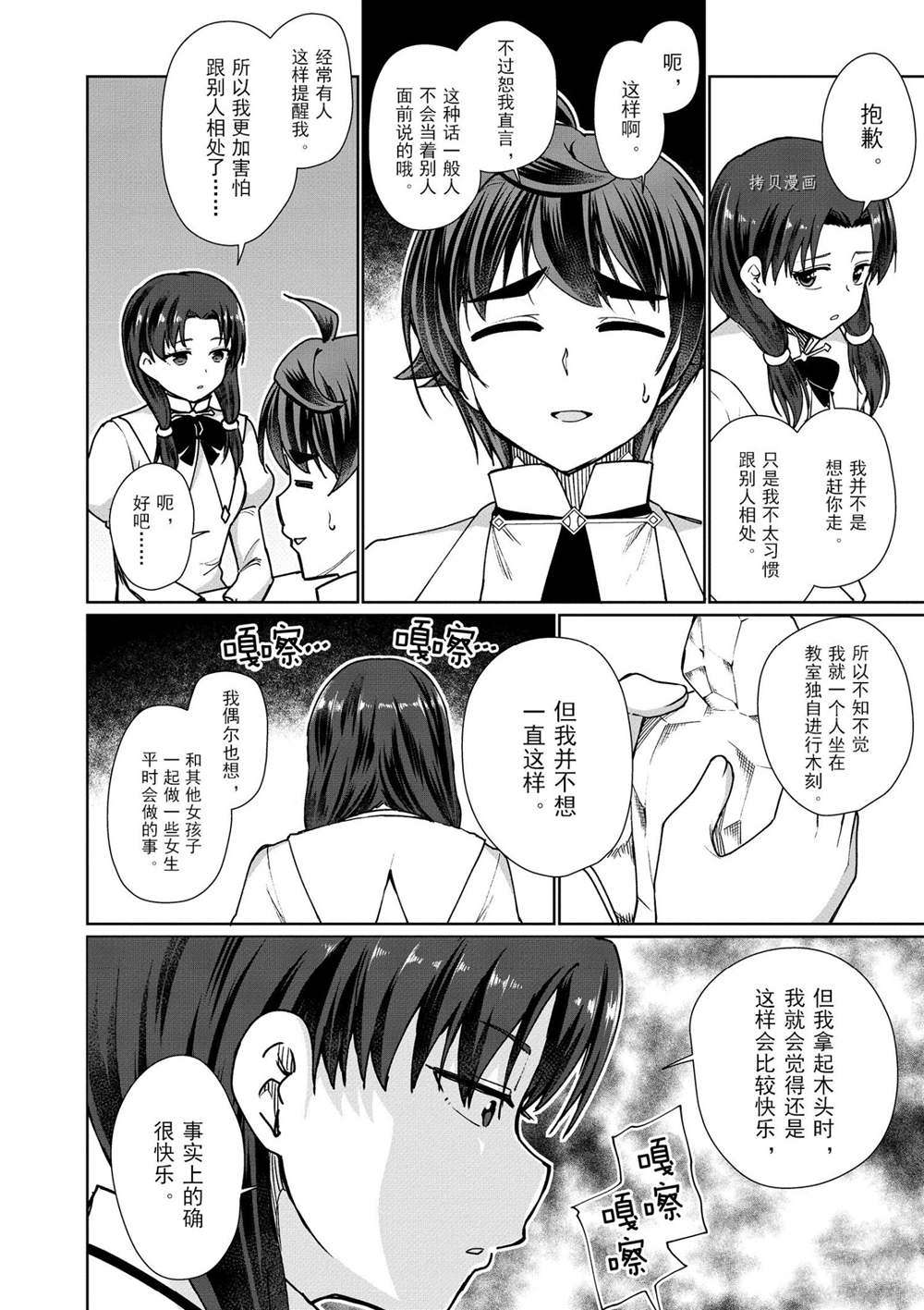 《为了扭转没落命运，迈向锻冶工匠之路》漫画最新章节第44话 试看版免费下拉式在线观看章节第【4】张图片