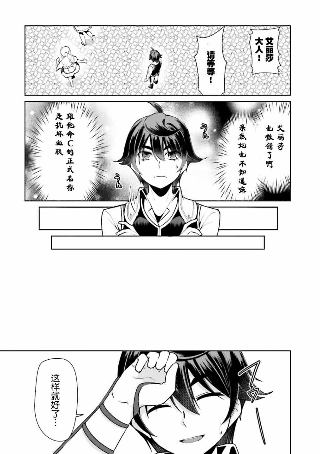 《为了扭转没落命运，迈向锻冶工匠之路》漫画最新章节第5话免费下拉式在线观看章节第【13】张图片