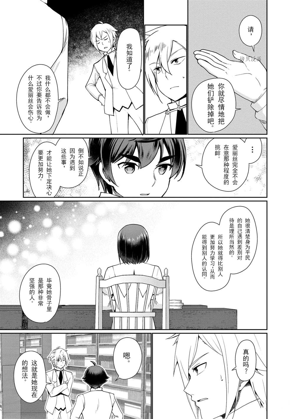 《为了扭转没落命运，迈向锻冶工匠之路》漫画最新章节第38话免费下拉式在线观看章节第【11】张图片