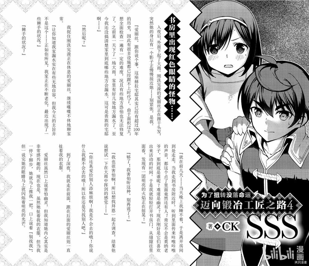 《为了扭转没落命运，迈向锻冶工匠之路》漫画最新章节第23话免费下拉式在线观看章节第【41】张图片