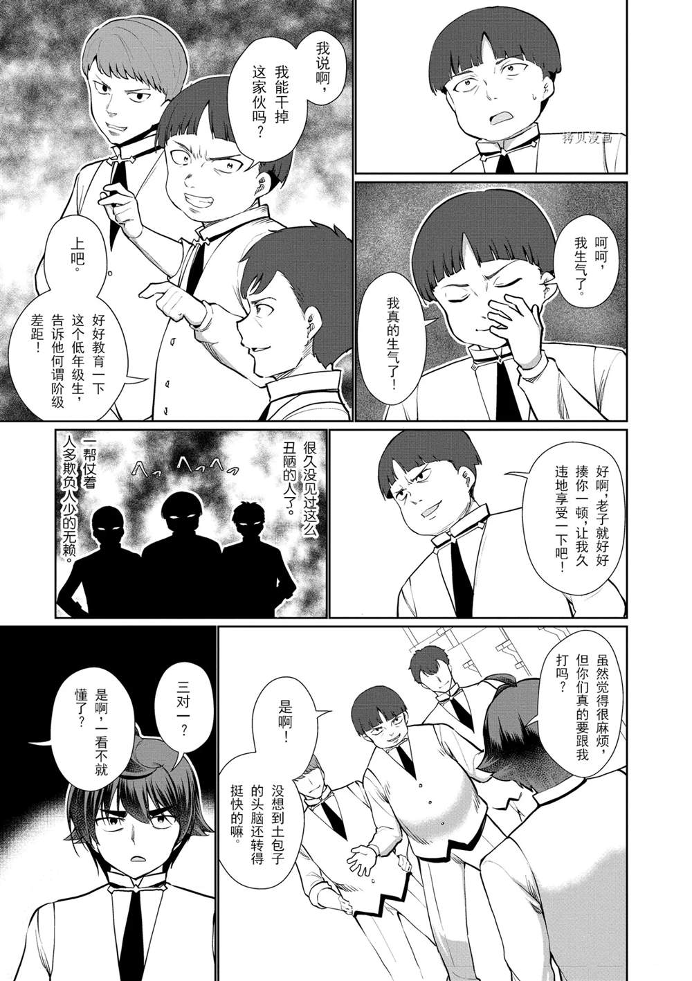 《为了扭转没落命运，迈向锻冶工匠之路》漫画最新章节第36话免费下拉式在线观看章节第【5】张图片