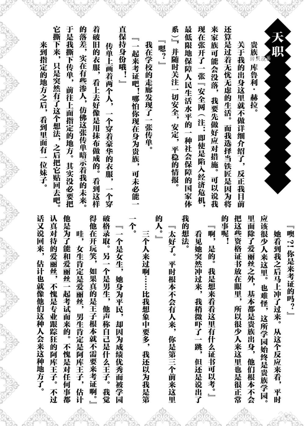 《为了扭转没落命运，迈向锻冶工匠之路》漫画最新章节第40话免费下拉式在线观看章节第【39】张图片