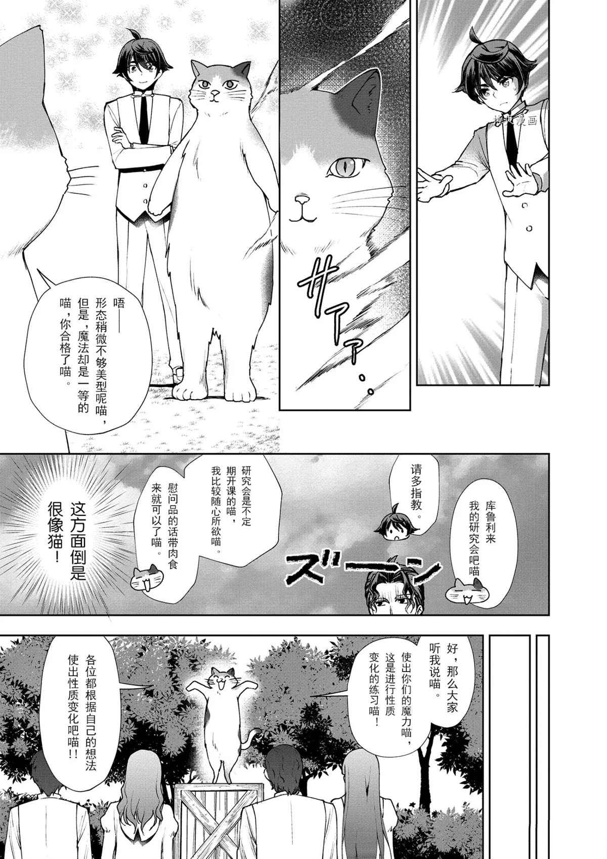 《为了扭转没落命运，迈向锻冶工匠之路》漫画最新章节第8话免费下拉式在线观看章节第【5】张图片