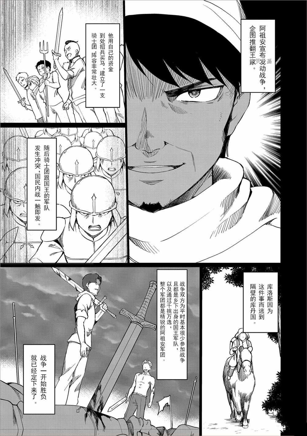 《为了扭转没落命运，迈向锻冶工匠之路》漫画最新章节第26话免费下拉式在线观看章节第【5】张图片