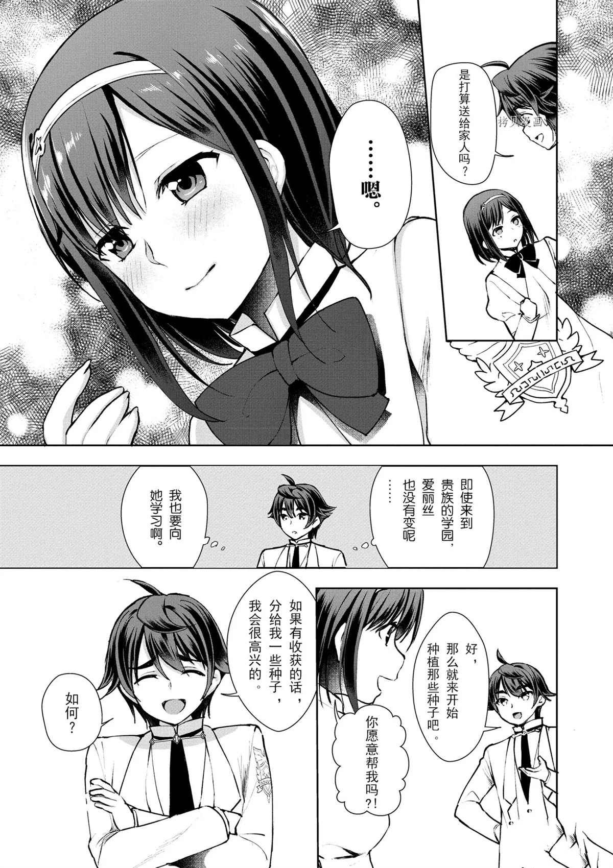 《为了扭转没落命运，迈向锻冶工匠之路》漫画最新章节第10话免费下拉式在线观看章节第【17】张图片