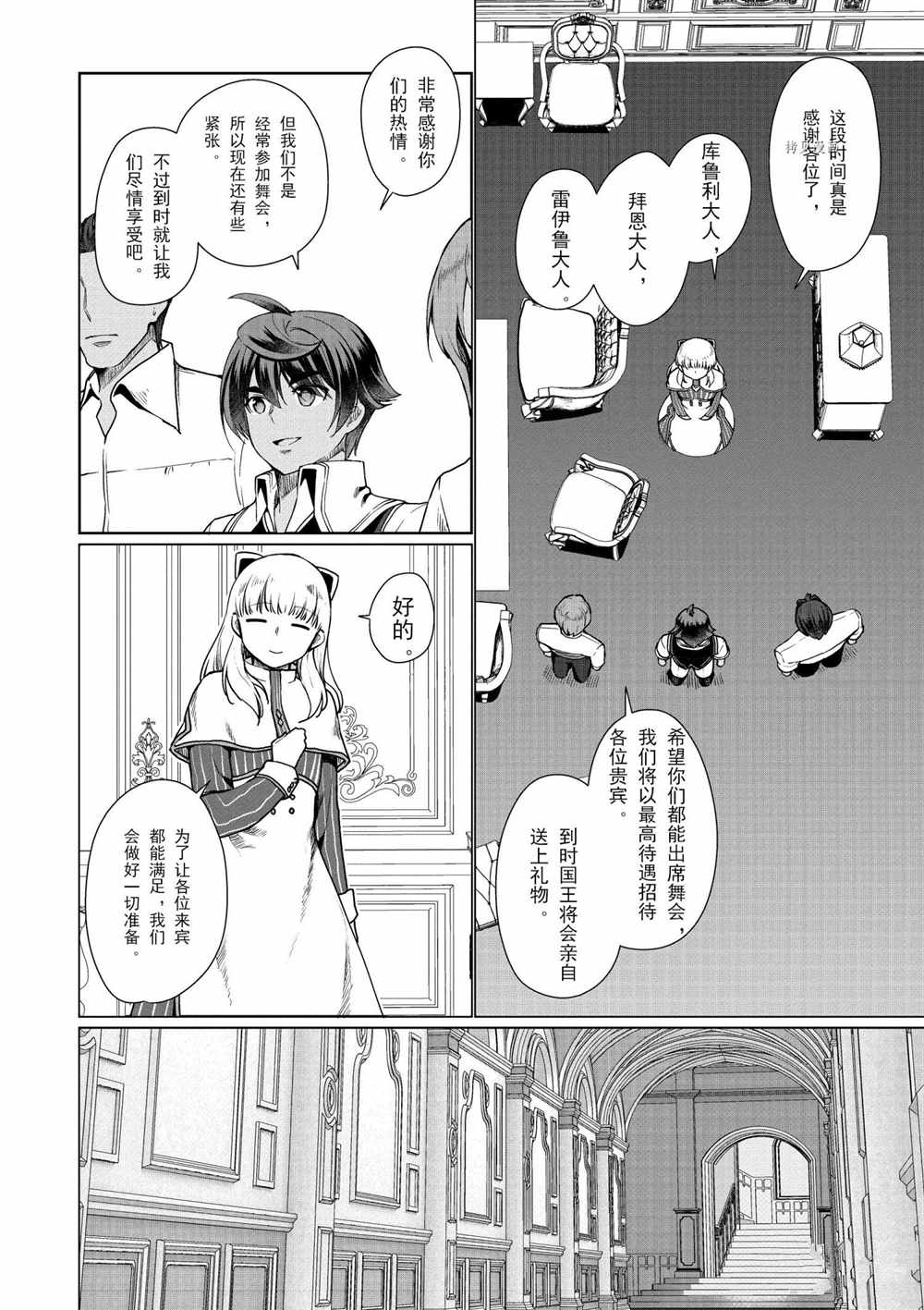 《为了扭转没落命运，迈向锻冶工匠之路》漫画最新章节第33话免费下拉式在线观看章节第【8】张图片