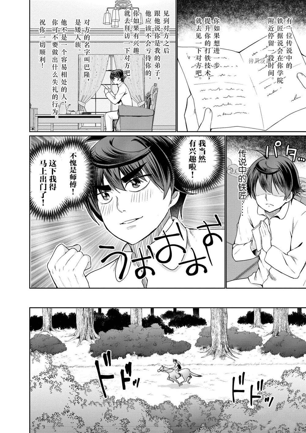 《为了扭转没落命运，迈向锻冶工匠之路》漫画最新章节第43话 试看版免费下拉式在线观看章节第【2】张图片